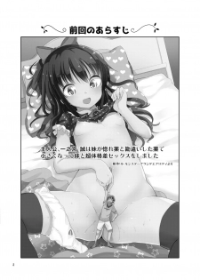(C92) [Fuyunonchi (Fuyuno Mikan)] Little sister with grande everyday 2 - page 3