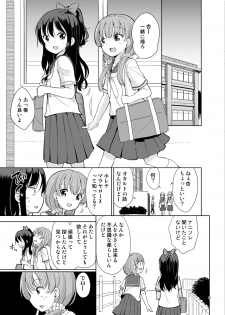 (C92) [Fuyunonchi (Fuyuno Mikan)] Little sister with grande everyday 2 - page 6