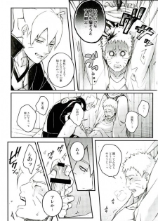 (SPARK11) [Yaoya (Tometo)] Ore no Musuko ga Nani datte!? (Naruto) - page 23