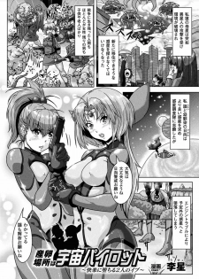 [Anthology] 2D Comic Magazine Sanran Acme Heroines Vol.2 [Digital] - page 5