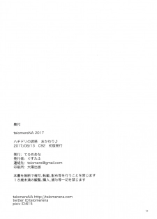 (C92) [telomereNA (Gustav)] Hachidori no Yuuwaku Okawari (THE IDOLM@STER MILLION LIVE!) [Chinese] [無邪気漢化組] - page 14