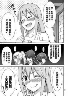 (COMIC1☆11) [Brain Dead (Eiji)] Yoru mo Bakuretsu! (Kono Subarashii Sekai ni Syukufuku o!) [Chinese] [清純突破漢化組] - page 33