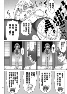 (COMIC1☆11) [Brain Dead (Eiji)] Yoru mo Bakuretsu! (Kono Subarashii Sekai ni Syukufuku o!) [Chinese] [清純突破漢化組] - page 32