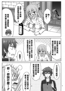 (COMIC1☆11) [Brain Dead (Eiji)] Yoru mo Bakuretsu! (Kono Subarashii Sekai ni Syukufuku o!) [Chinese] [清純突破漢化組] - page 3