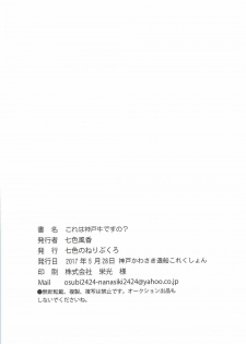 (Koube Kawasaki Zousen Collection 4) [Nanairo no Neribukuro (Nanashiki Fuka)] Kore wa Koubegyuu desu no? (Kantai Collection -KanColle-) - page 17