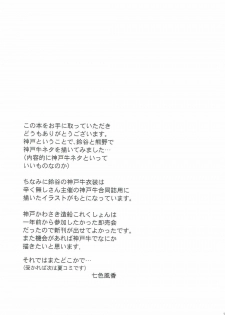 (Koube Kawasaki Zousen Collection 4) [Nanairo no Neribukuro (Nanashiki Fuka)] Kore wa Koubegyuu desu no? (Kantai Collection -KanColle-) - page 16
