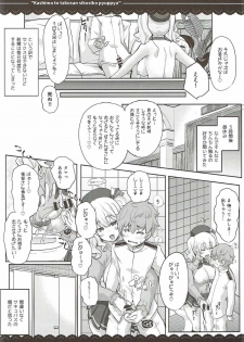 (C92) [Itou Life] Kashima to Takusan Shikoshiko Pyuppyu (Kantai Collection -KanColle-) - page 7