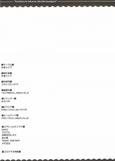(C92) [Itou Life] Kashima to Takusan Shikoshiko Pyuppyu (Kantai Collection -KanColle-) - page 32