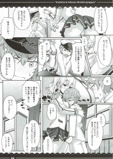 (C92) [Itou Life] Kashima to Takusan Shikoshiko Pyuppyu (Kantai Collection -KanColle-) - page 4