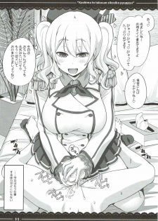 (C92) [Itou Life] Kashima to Takusan Shikoshiko Pyuppyu (Kantai Collection -KanColle-) - page 12