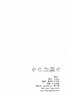 (C92) [Ngmyu (Tohgarashi Hideyu)] Gurabu Ringu (THE IDOLM@STER CINDERELLA GIRLS, Granblue Fantasy) - page 15