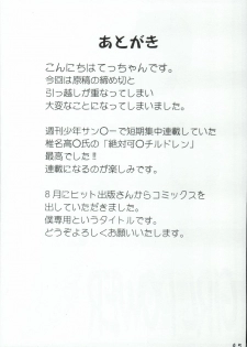 (CR36) [Koutarou With T (Koutarou, Oyama Yasunaga, Tecchan)] Girl Power Vol. 19 (Various) - page 43