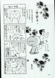 (CR36) [Koutarou With T (Koutarou, Oyama Yasunaga, Tecchan)] Girl Power Vol. 19 (Various) - page 20
