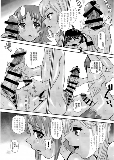 (Futaket 13) [Behind Moon (Dulce-Q)] Phallic Girls 5 [Chinese] [鬼畜王汉化组] - page 8