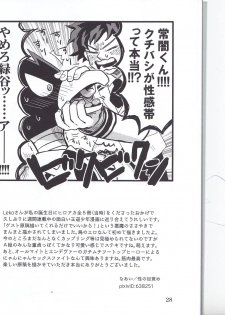 (Douyara Deban no Youda!) [Kemuribosha (Leko)] Boku no Love Bird (Boku no Hero Academia) - page 27