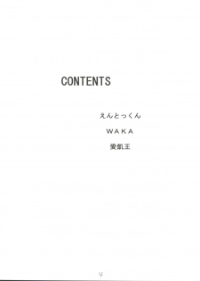 [Tail of Nearly (Aiueou, Entokkun, Waka)] Imasara Nadia Tottemo Asuka! ver. 04 (Fushigi no Umi no Nadia, Neon Genesis Evangelion) - page 4