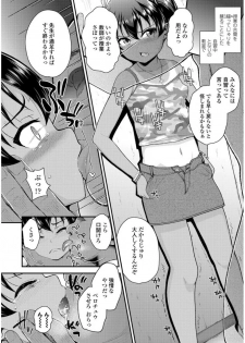 [Hikoma Hiroyuki] Mesugaki dakedo Hatsuiku Ii node Semen Kyouiku Shitemita [Digital] - page 12