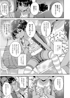 [Hikoma Hiroyuki] Mesugaki dakedo Hatsuiku Ii node Semen Kyouiku Shitemita [Digital] - page 7