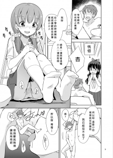(C92) [Fuyunonchi (Fuyuno Mikan)] Little sister with grande everyday 2 [Chinese] [沒有漢化] - page 11