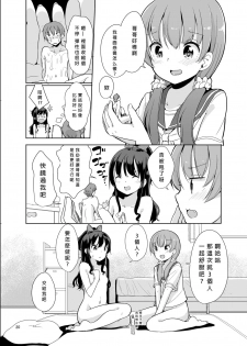 (C92) [Fuyunonchi (Fuyuno Mikan)] Little sister with grande everyday 2 [Chinese] [沒有漢化] - page 22