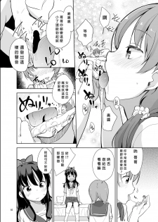 (C92) [Fuyunonchi (Fuyuno Mikan)] Little sister with grande everyday 2 [Chinese] [沒有漢化] - page 12
