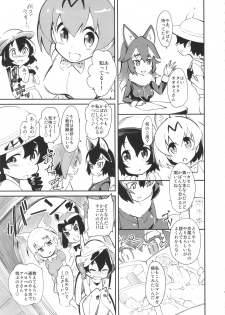 (COMIC1☆11) [Hi-PER PINCH (clover)] Otona no Japari Manko! (Kemono Friends) - page 2