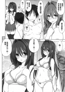 (C92) [Mitarashi Club (Mitarashi Kousei)] Akiko-san to Issho 20 (Kanon) [Chinese] [無邪気漢化組] - page 12