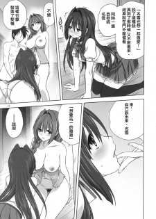 (C92) [Mitarashi Club (Mitarashi Kousei)] Akiko-san to Issho 20 (Kanon) [Chinese] [無邪気漢化組] - page 11