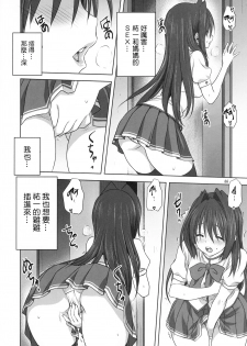 (C92) [Mitarashi Club (Mitarashi Kousei)] Akiko-san to Issho 20 (Kanon) [Chinese] [無邪気漢化組] - page 6