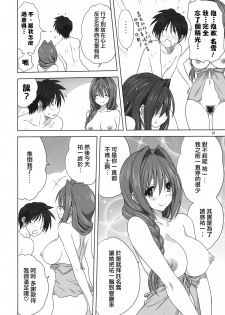 (C92) [Mitarashi Club (Mitarashi Kousei)] Akiko-san to Issho 20 (Kanon) [Chinese] [無邪気漢化組] - page 10