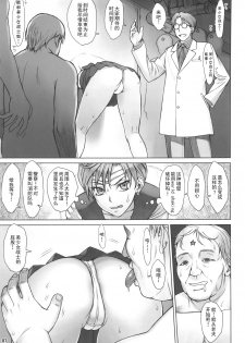 (C91) [Nagaredamaya (BANG-YOU)] Kabe no Naka de (Bishoujo Senshi Sailor Moon) [Chinese] [Akidick个人汉化] - page 7