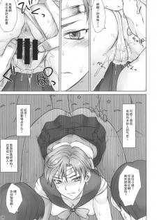 (C91) [Nagaredamaya (BANG-YOU)] Kabe no Naka de (Bishoujo Senshi Sailor Moon) [Chinese] [Akidick个人汉化] - page 9