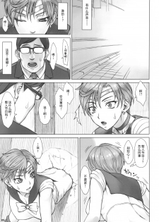 (C91) [Nagaredamaya (BANG-YOU)] Kabe no Naka de (Bishoujo Senshi Sailor Moon) [Chinese] [Akidick个人汉化] - page 5