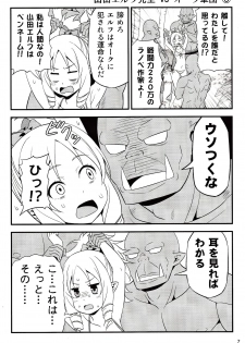 (C92) [Yudokuya (Tomokichi)] Yamada Elf Sensei VS Orc Army (Eromanga Sensei) - page 6