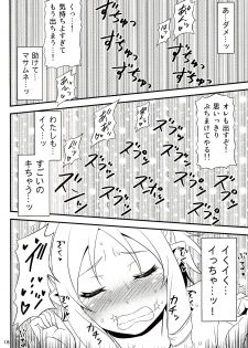 (C92) [Yudokuya (Tomokichi)] Yamada Elf Sensei VS Orc Army (Eromanga Sensei) - page 17