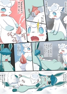 [Koori Nezumi] 雪洞 (Pokémon) - page 6