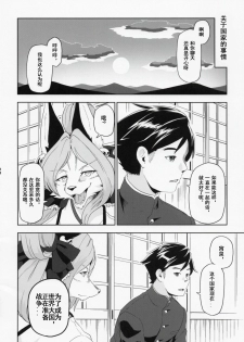 (Kemoket 6) [Inayama Shrine (Kame)] Toki ga Kuchite mo [Chinese] [被子被子被个人汉化] - page 8