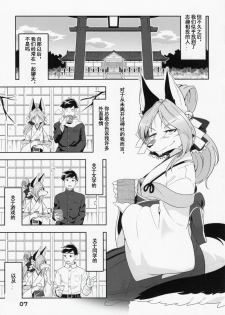 (Kemoket 6) [Inayama Shrine (Kame)] Toki ga Kuchite mo [Chinese] [被子被子被个人汉化] - page 7