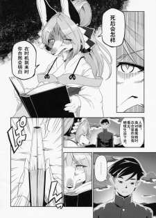 (Kemoket 6) [Inayama Shrine (Kame)] Toki ga Kuchite mo [Chinese] [被子被子被个人汉化] - page 12