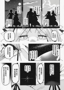 (Kemoket 6) [Inayama Shrine (Kame)] Toki ga Kuchite mo [Chinese] [被子被子被个人汉化] - page 36