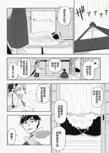 (Kemoket 6) [Inayama Shrine (Kame)] Toki ga Kuchite mo [Chinese] [被子被子被个人汉化] - page 28