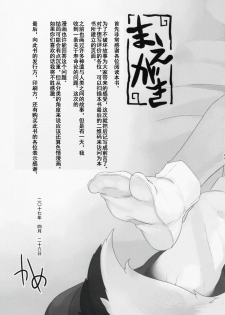 (Kemoket 6) [Inayama Shrine (Kame)] Toki ga Kuchite mo [Chinese] [被子被子被个人汉化] - page 4