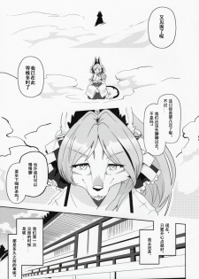 (Kemoket 6) [Inayama Shrine (Kame)] Toki ga Kuchite mo [Chinese] [被子被子被个人汉化] - page 5