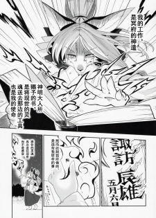 (Kemoket 6) [Inayama Shrine (Kame)] Toki ga Kuchite mo [Chinese] [被子被子被个人汉化] - page 34