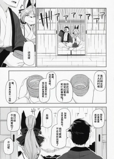 (Kemoket 6) [Inayama Shrine (Kame)] Toki ga Kuchite mo [Chinese] [被子被子被个人汉化] - page 29