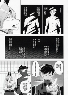 (Kemoket 6) [Inayama Shrine (Kame)] Toki ga Kuchite mo [Chinese] [被子被子被个人汉化] - page 11