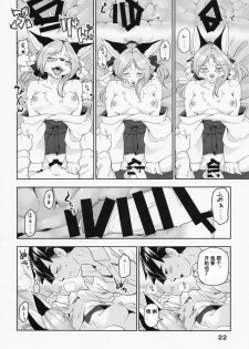 (Kemoket 6) [Inayama Shrine (Kame)] Toki ga Kuchite mo [Chinese] [被子被子被个人汉化] - page 22