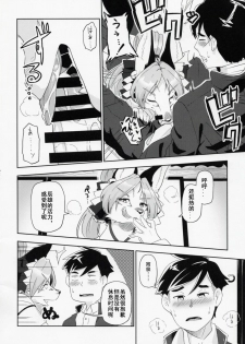 (Kemoket 6) [Inayama Shrine (Kame)] Toki ga Kuchite mo [Chinese] [被子被子被个人汉化] - page 18