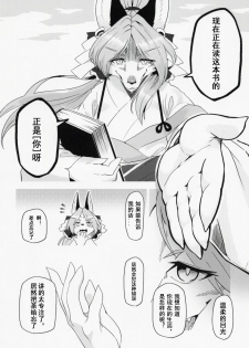 (Kemoket 6) [Inayama Shrine (Kame)] Toki ga Kuchite mo [Chinese] [被子被子被个人汉化] - page 37