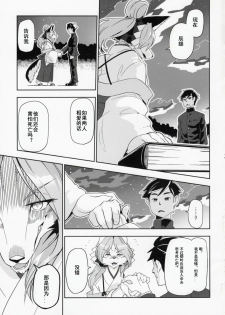 (Kemoket 6) [Inayama Shrine (Kame)] Toki ga Kuchite mo [Chinese] [被子被子被个人汉化] - page 13